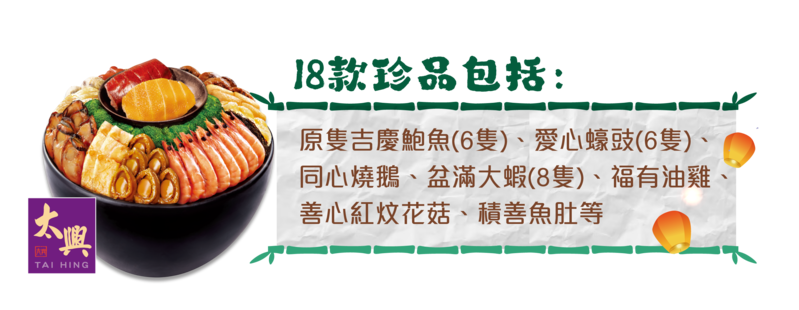 TaiHing Poon Choi